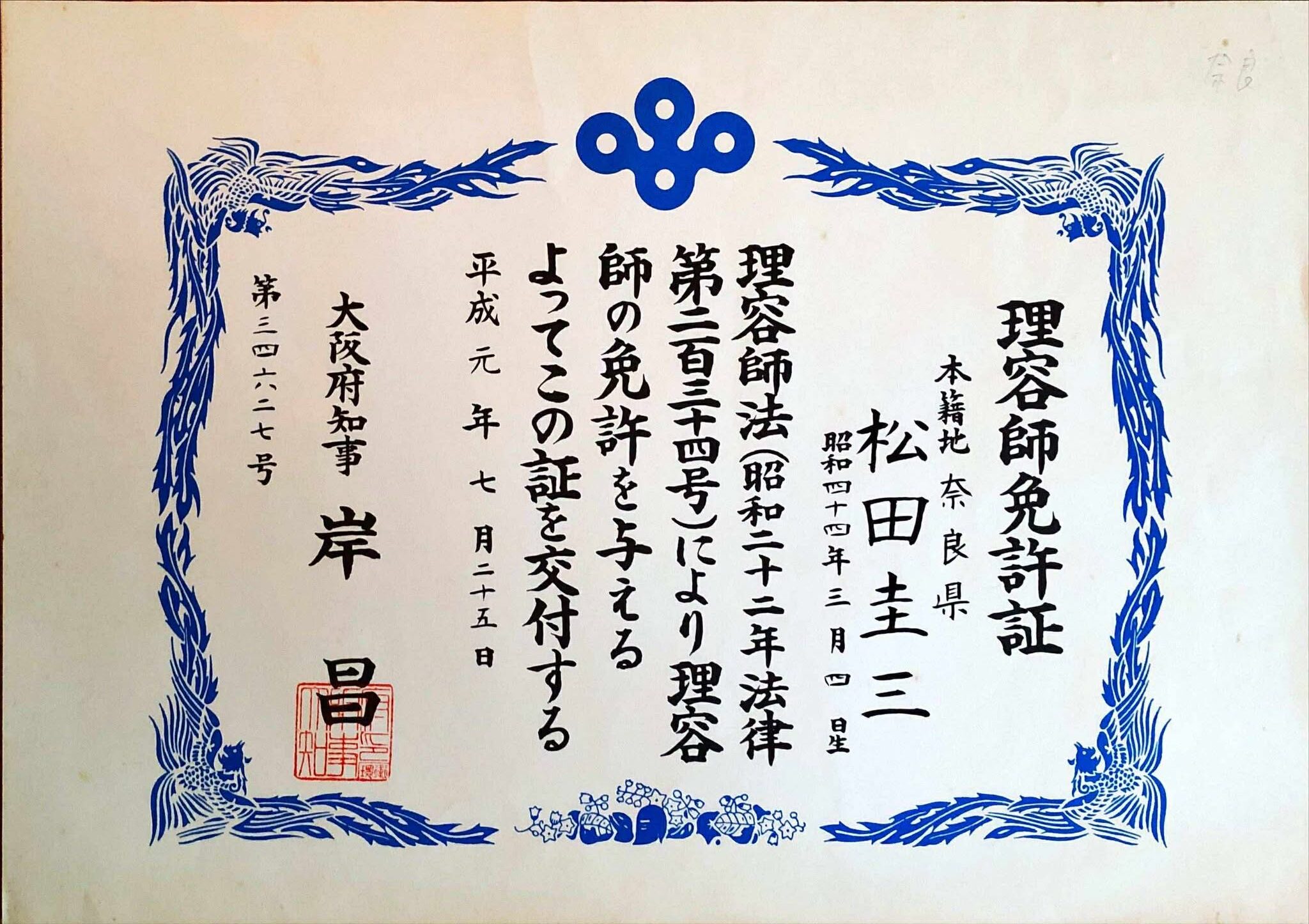 もうすぐ、散髪屋さんになって38年